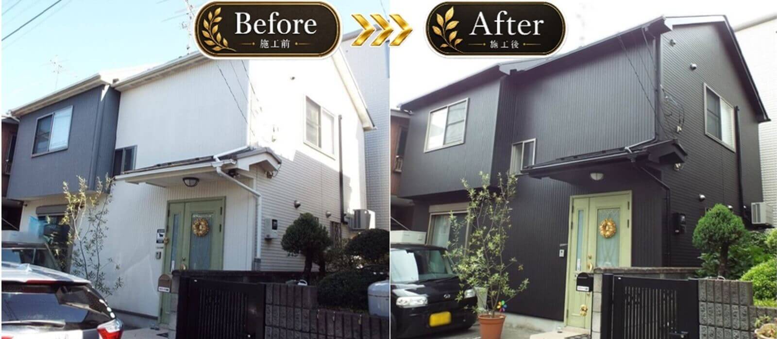 戸建て住宅の外壁塗装ビフォーアフター。白系の外壁から黒系のシックモダンな外観へ塗り替えた施工例