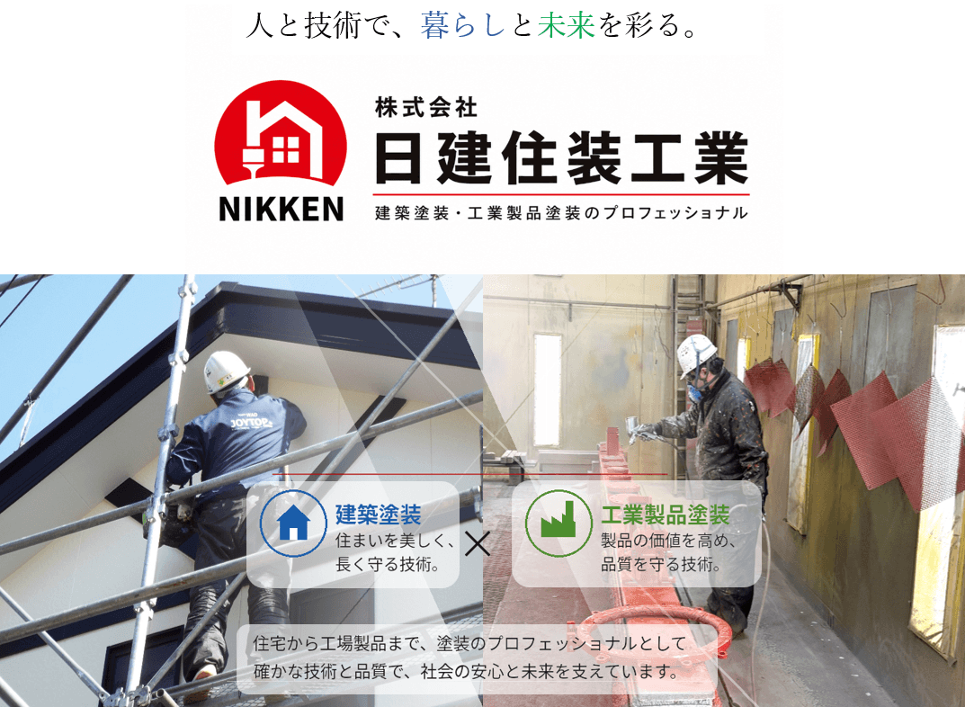 株式会社日建住装工業 NIKKEN