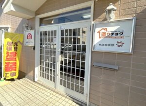 所沢市の外壁塗装「塗りチョク所沢」の店舗入口