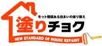 塗りチョク|所沢市・さいたま市・練馬区を中心に埼玉・東京西部の外壁塗装 埼玉の外壁塗装【塗りチョク】